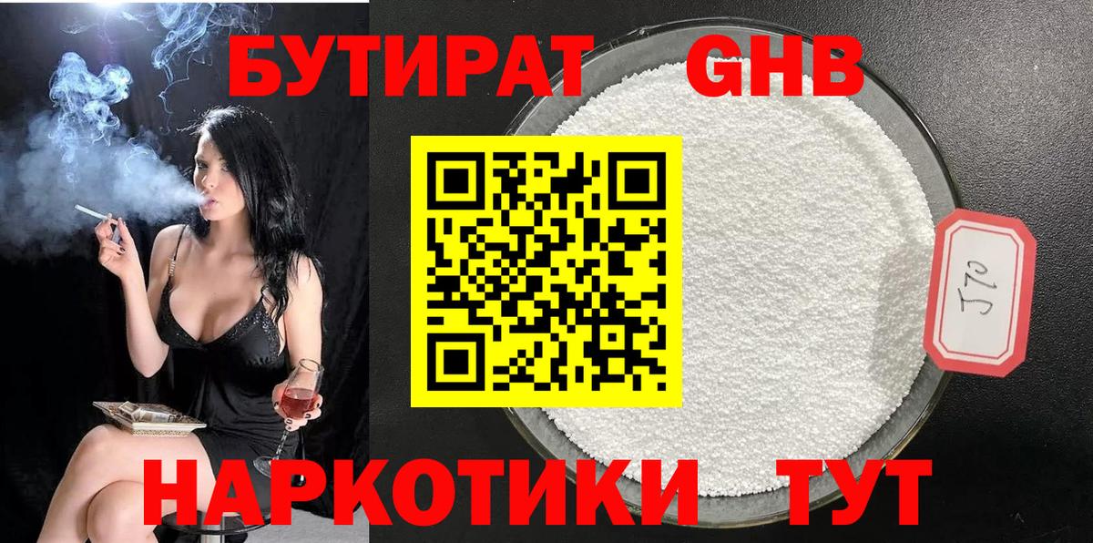 БУТИРАТ 1.4BDO Шали