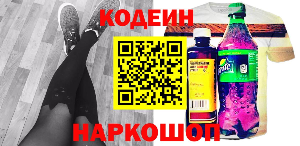 Кодеин напиток Lean (лин)  Вход с VPN  Кодеиновый сироп Lean Purple Drank  Шали 