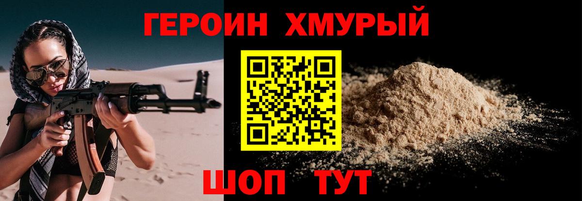 ГЕРОИН  ГЕРОИН белый  Вход с VPN  Шали 